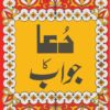 Dua Ka Jawab