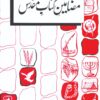 Mazameen-e-Kitab-e-Muqadas