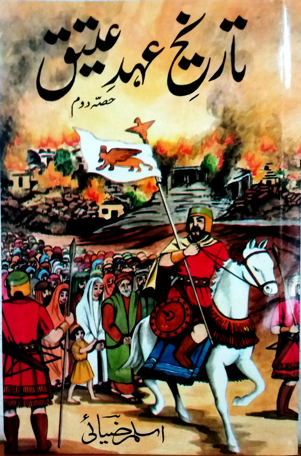 Tareekh-e-Ehd-e-Ateeq (Part 2) – MIK