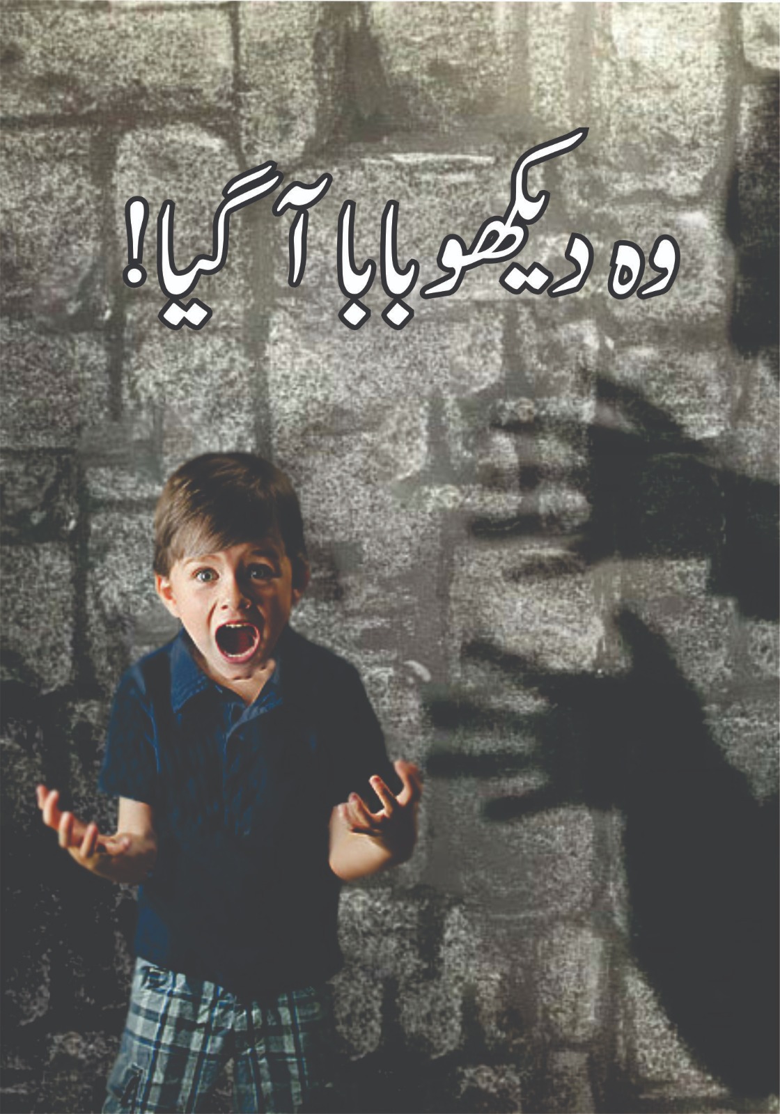 Wo Dekho Baba Aa Gaya! – MIK