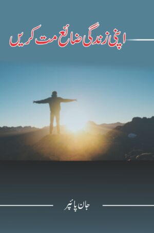 Don’t Waste Your Life