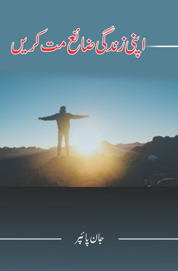 Don’t Waste Your Life