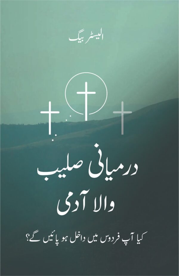 The Man on The Middle Cross The Man on The Middle Cross